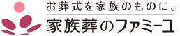 株式会社 家族葬のファミーユ