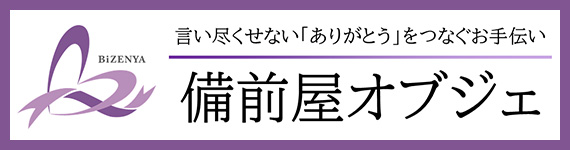 株式会社備前屋